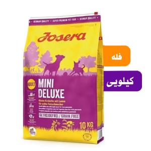 غذای سگ جوسرا مینی دلوکس فله (بسته بندی سیمبا)